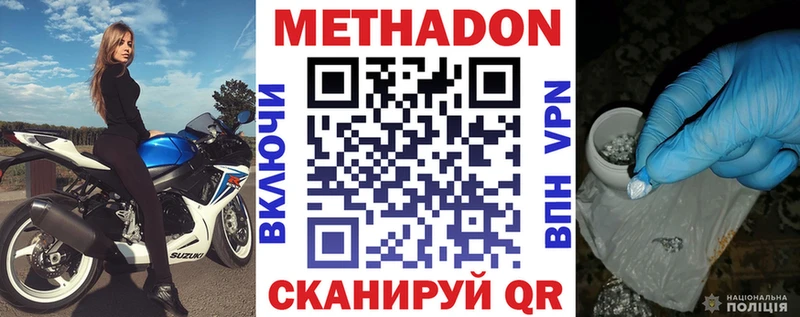 МЕТАДОН methadone  Осинники 